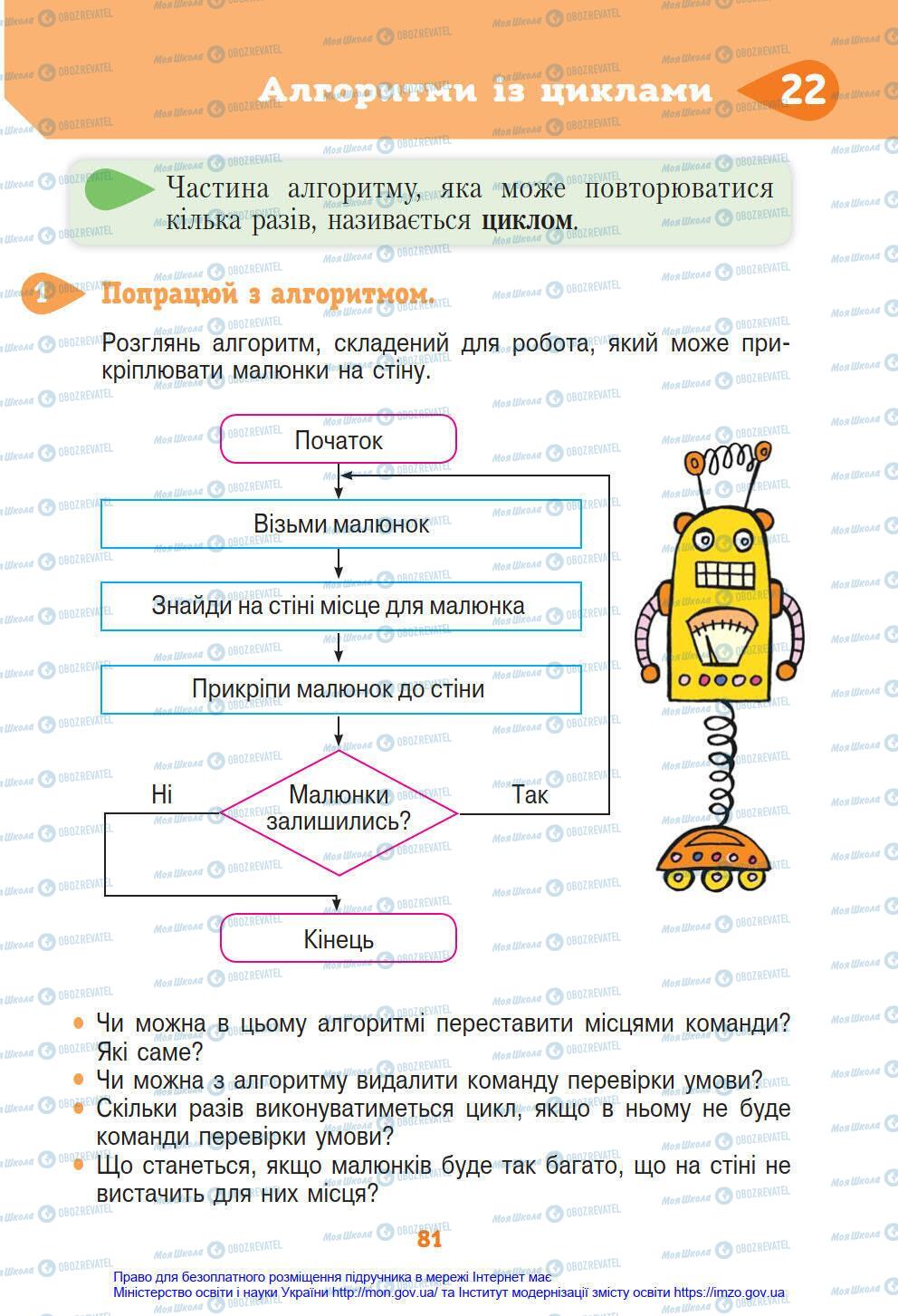 Учебники Информатика 4 класс страница 81