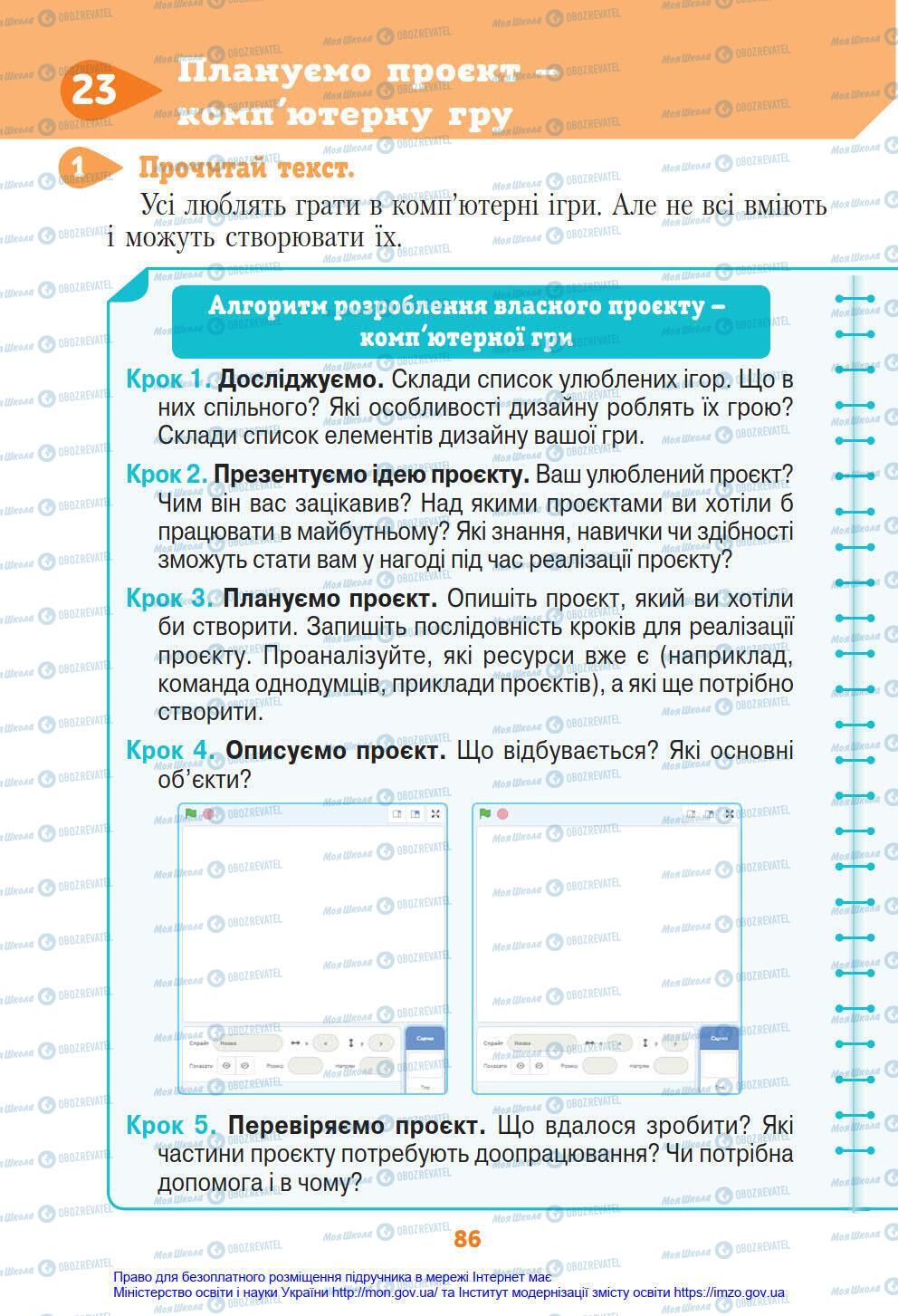 Учебники Информатика 4 класс страница 86