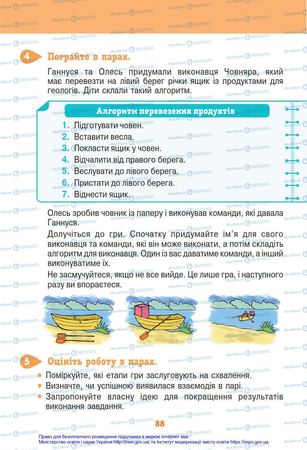 Підручники Інформатика 4 клас сторінка 88