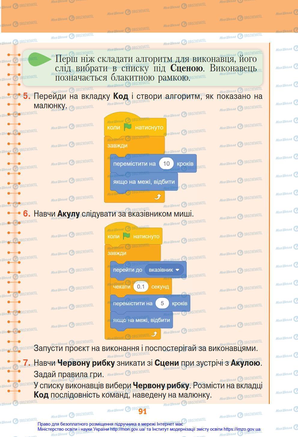 Підручники Інформатика 4 клас сторінка 91