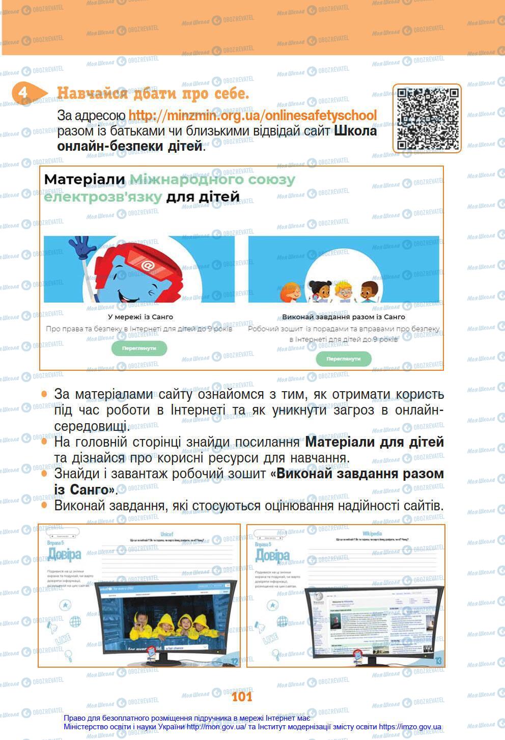 Підручники Інформатика 4 клас сторінка 101