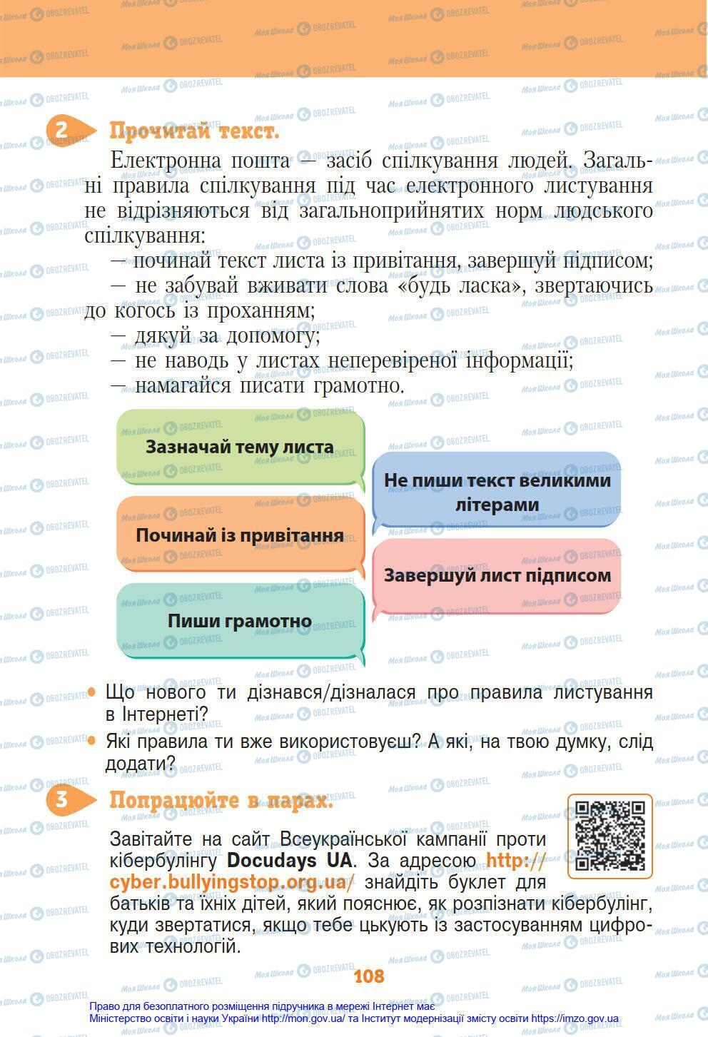 Підручники Інформатика 4 клас сторінка 108