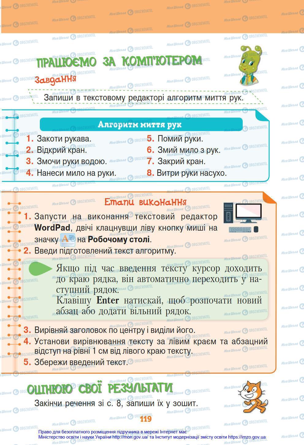 Підручники Інформатика 4 клас сторінка 119