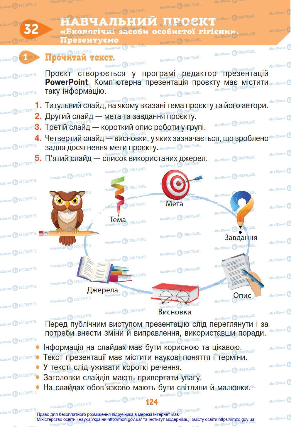 Підручники Інформатика 4 клас сторінка 124