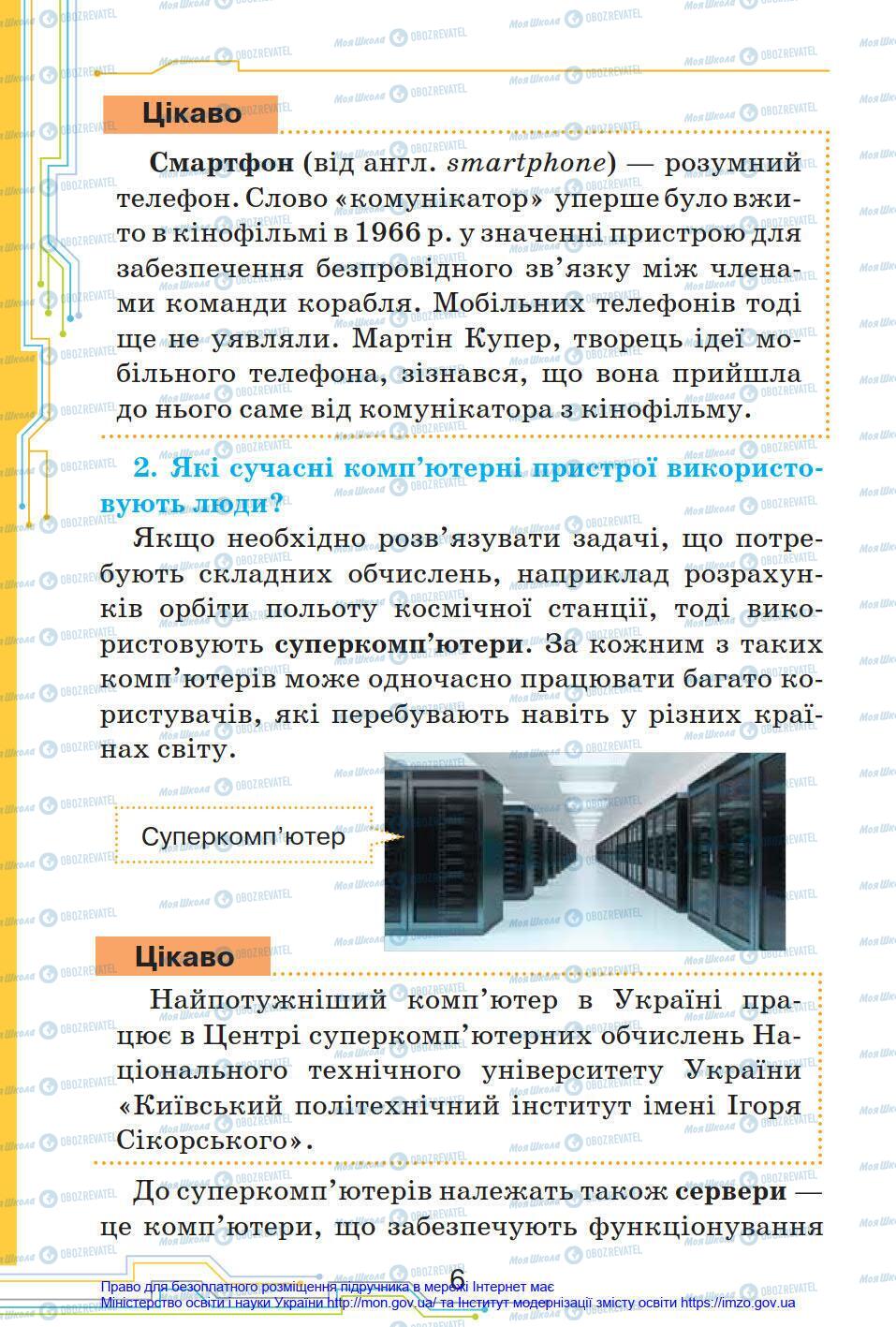 Підручники Інформатика 4 клас сторінка 6