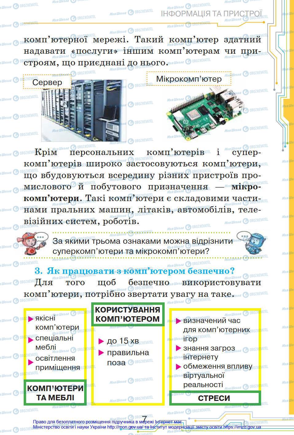 Учебники Информатика 4 класс страница 7