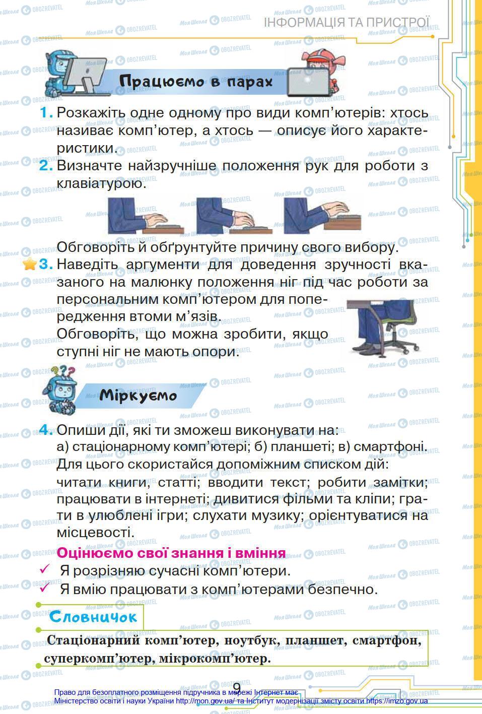 Учебники Информатика 4 класс страница 9