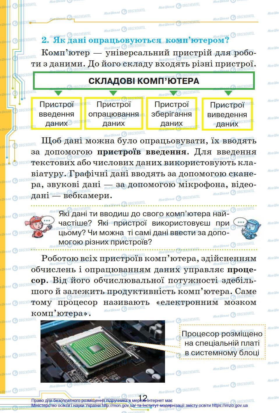 Підручники Інформатика 4 клас сторінка 12