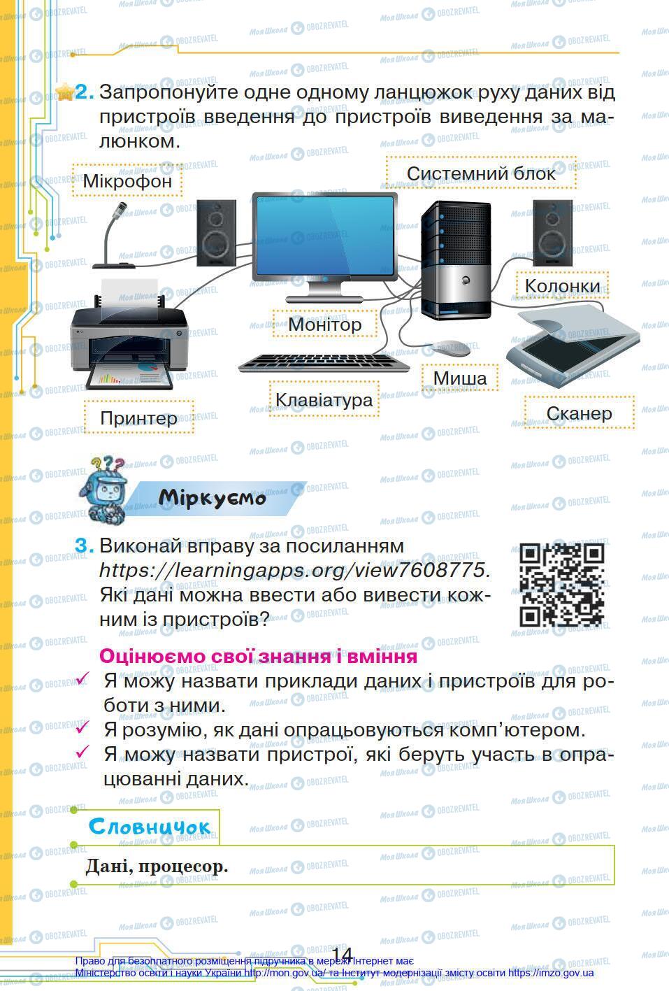 Учебники Информатика 4 класс страница 14