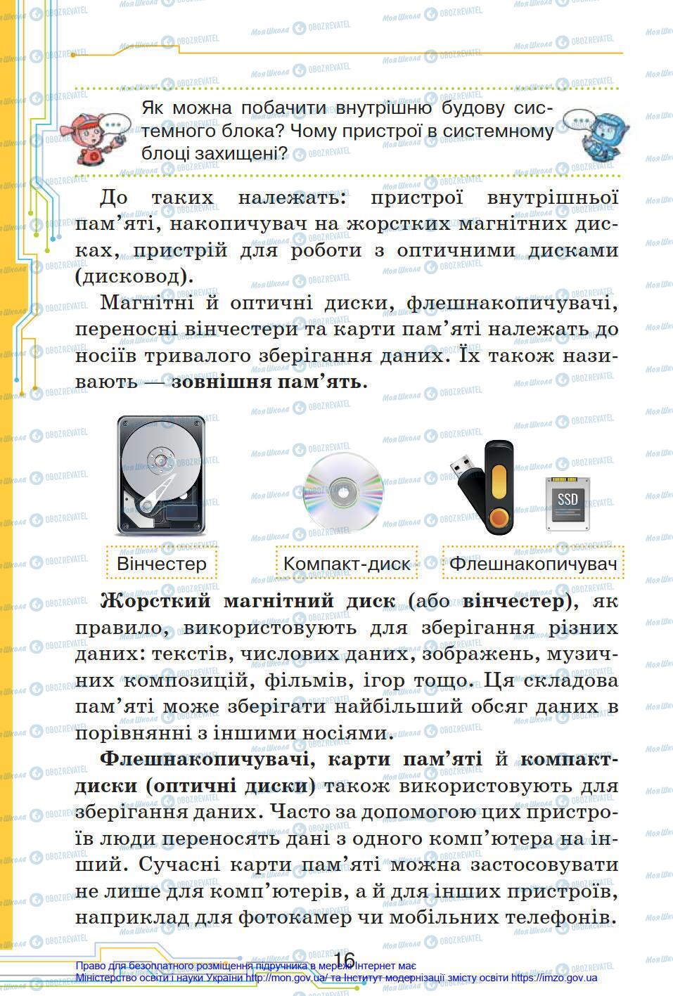 Підручники Інформатика 4 клас сторінка 16