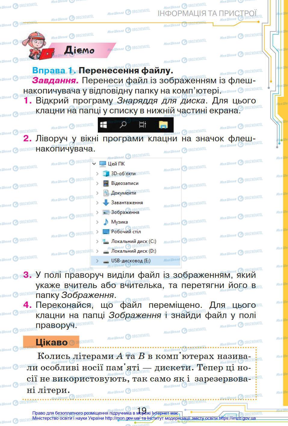 Підручники Інформатика 4 клас сторінка 19