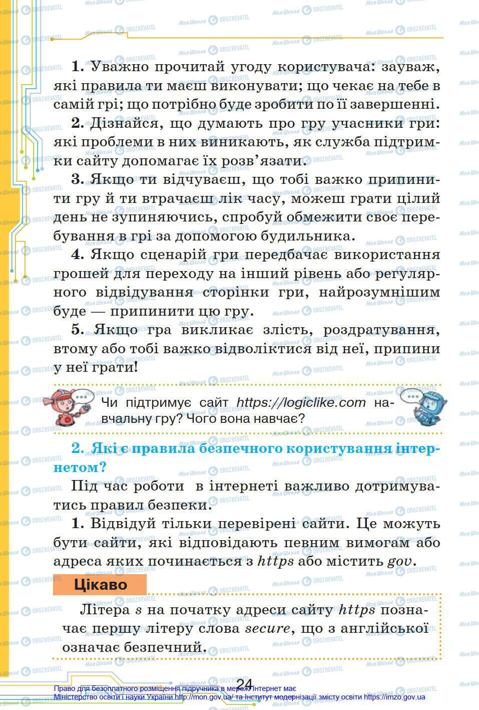 Підручники Інформатика 4 клас сторінка 24