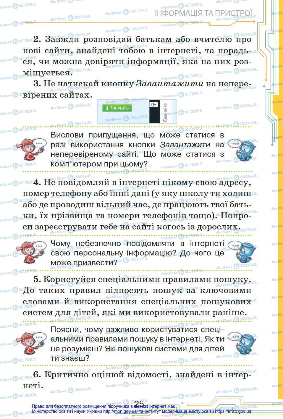 Підручники Інформатика 4 клас сторінка 25