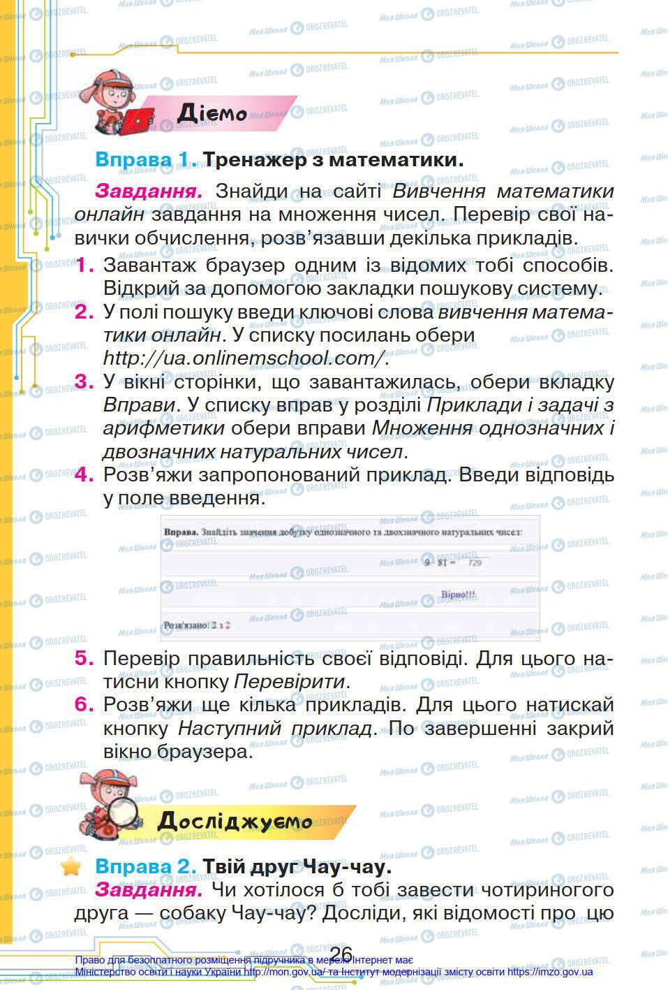 Підручники Інформатика 4 клас сторінка 26