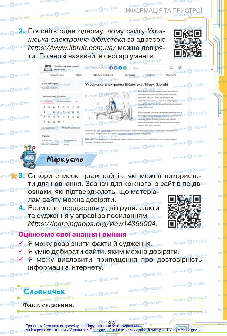 Учебники Информатика 4 класс страница 39