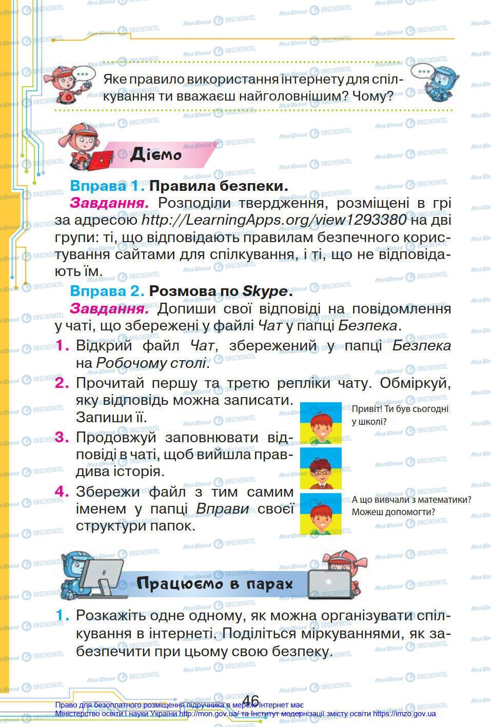 Підручники Інформатика 4 клас сторінка 46