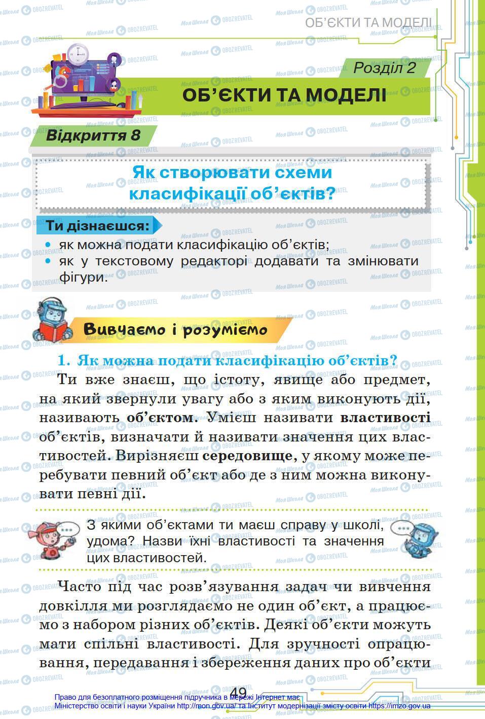 Підручники Інформатика 4 клас сторінка 49