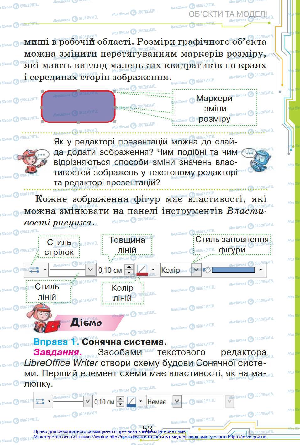 Підручники Інформатика 4 клас сторінка 53