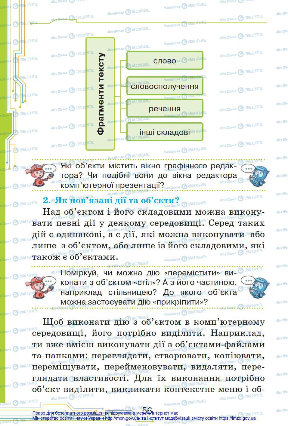 Підручники Інформатика 4 клас сторінка 56