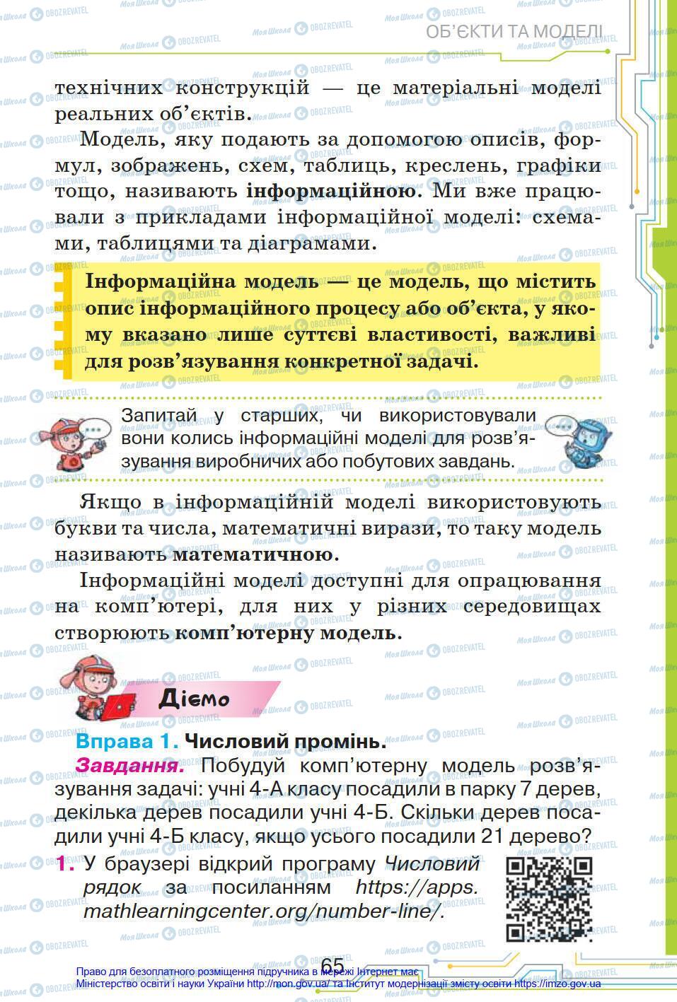 Підручники Інформатика 4 клас сторінка 65