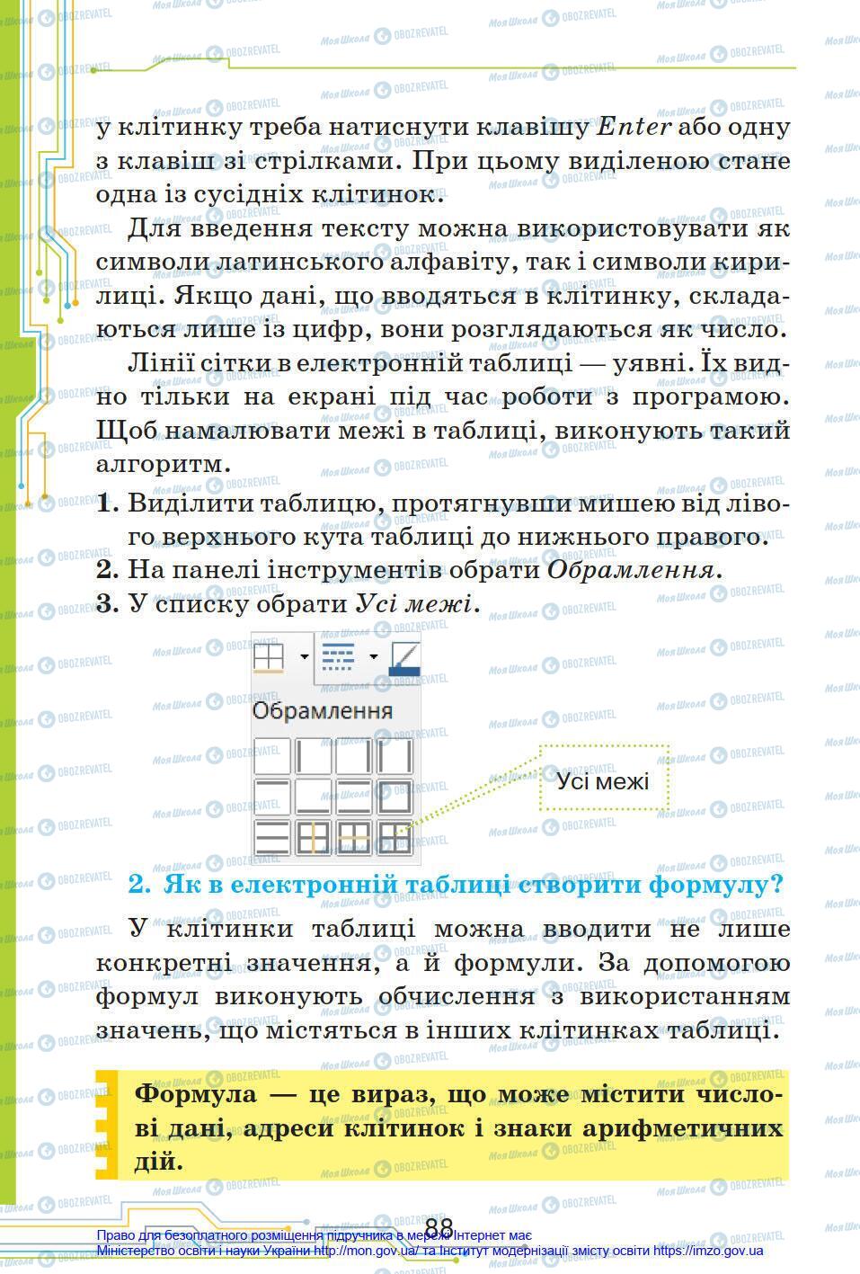 Підручники Інформатика 4 клас сторінка 88