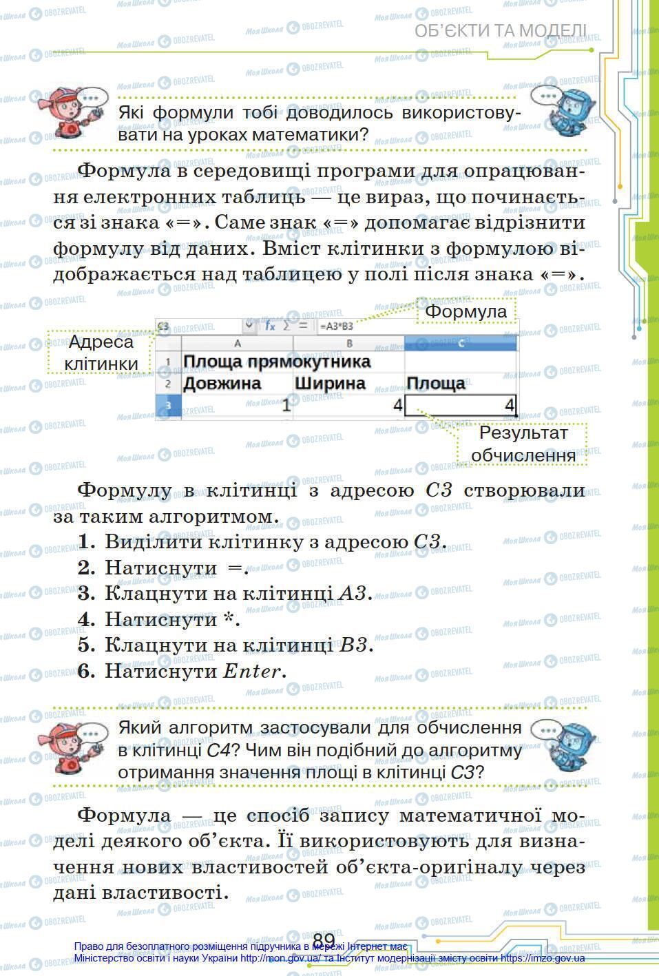 Підручники Інформатика 4 клас сторінка 89