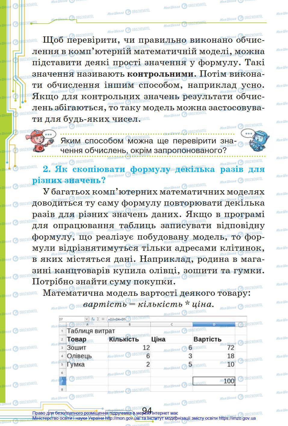 Учебники Информатика 4 класс страница 94