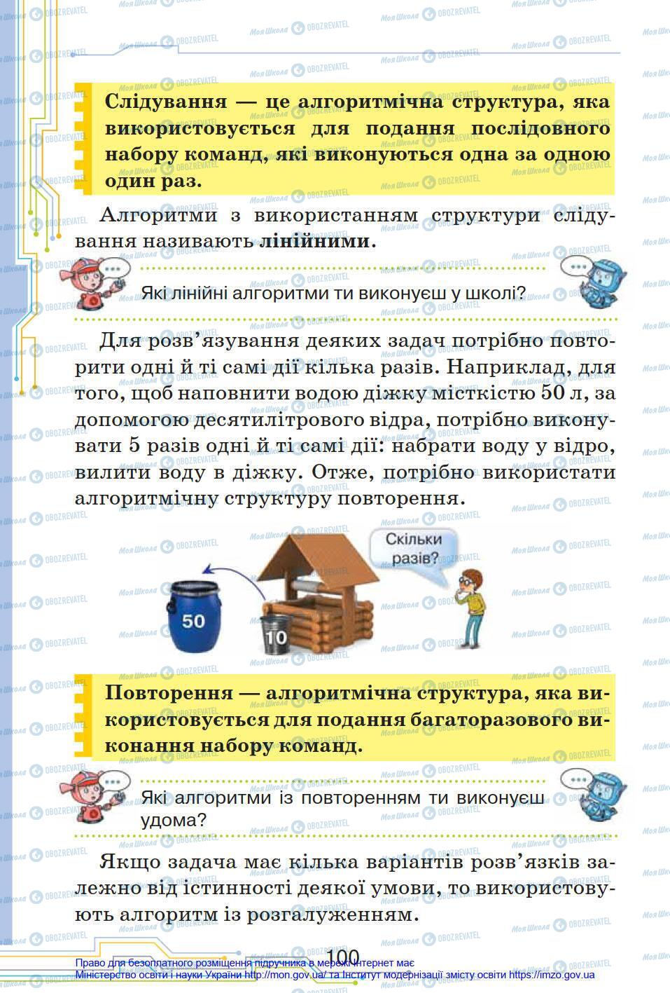 Підручники Інформатика 4 клас сторінка 100