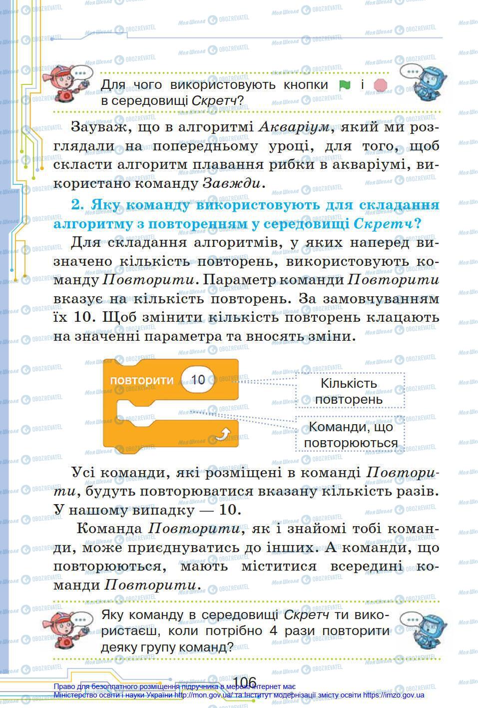 Учебники Информатика 4 класс страница 106