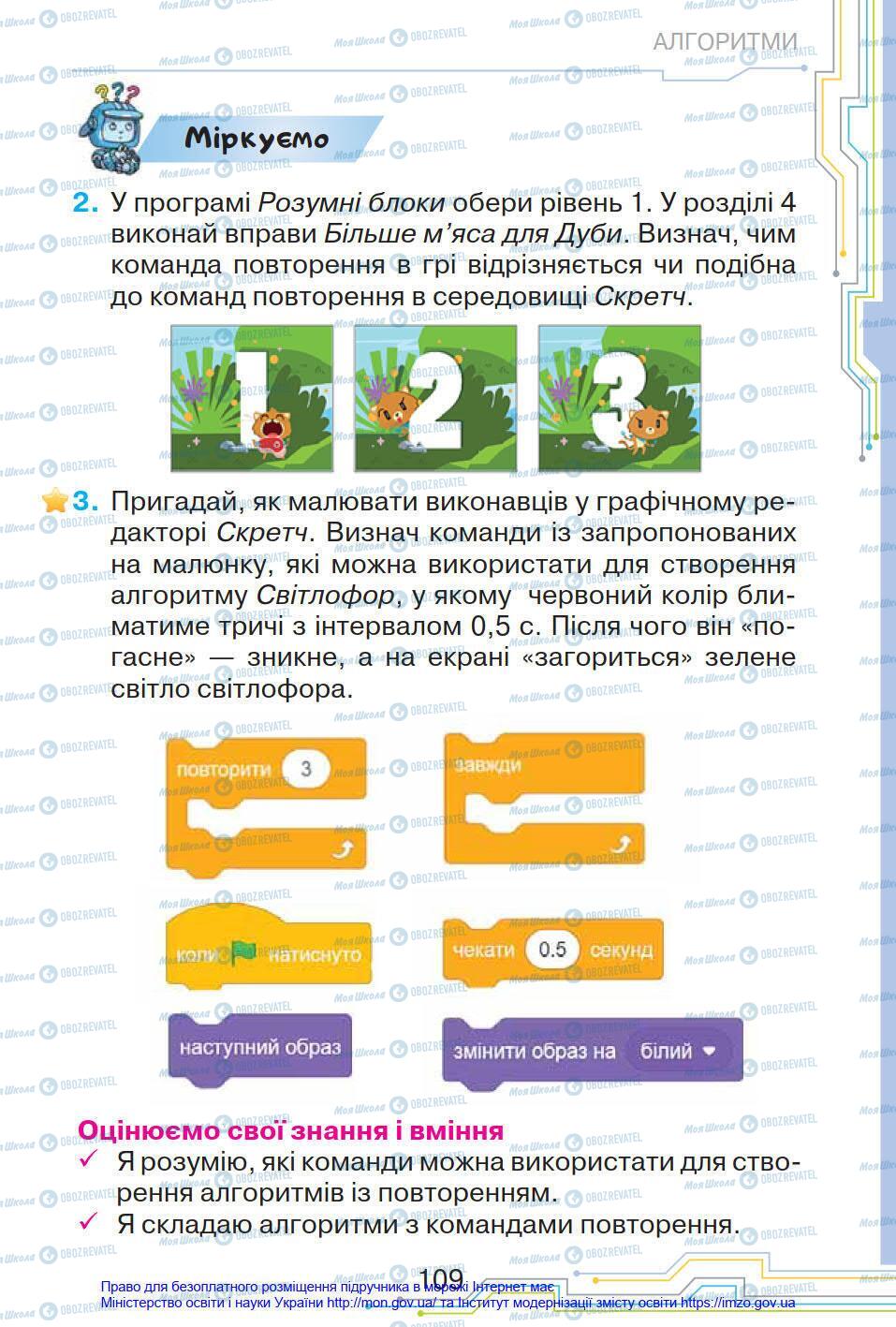 Учебники Информатика 4 класс страница 109