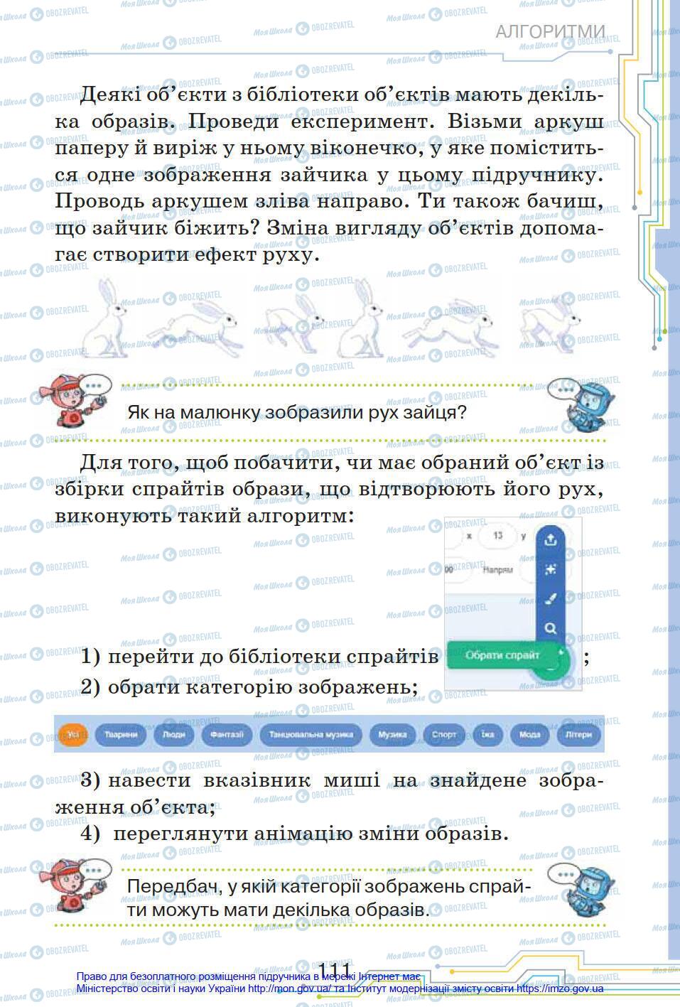 Підручники Інформатика 4 клас сторінка 111