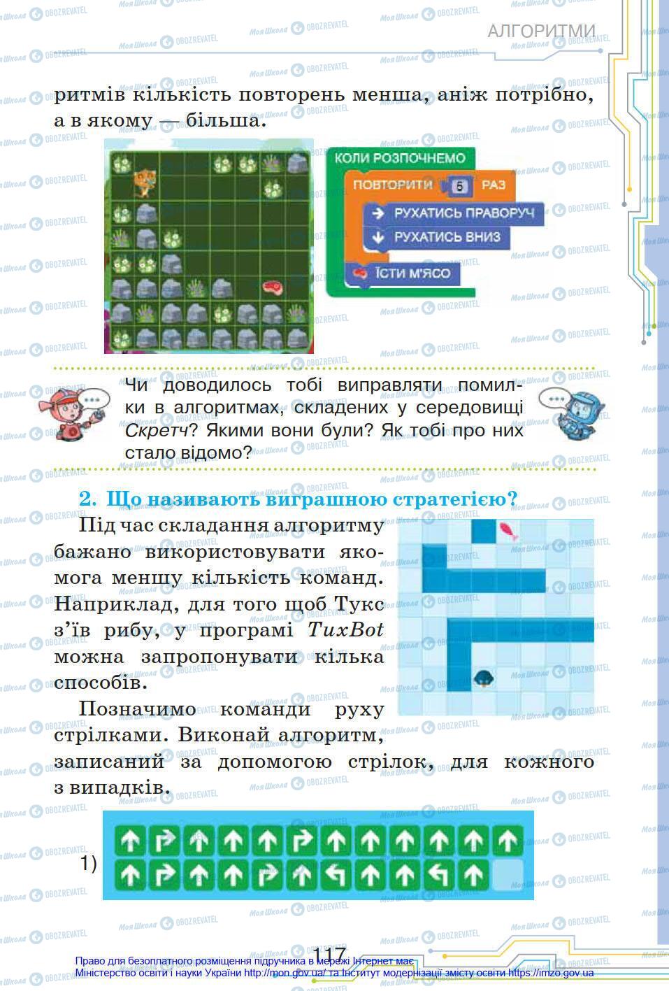 Учебники Информатика 4 класс страница 117