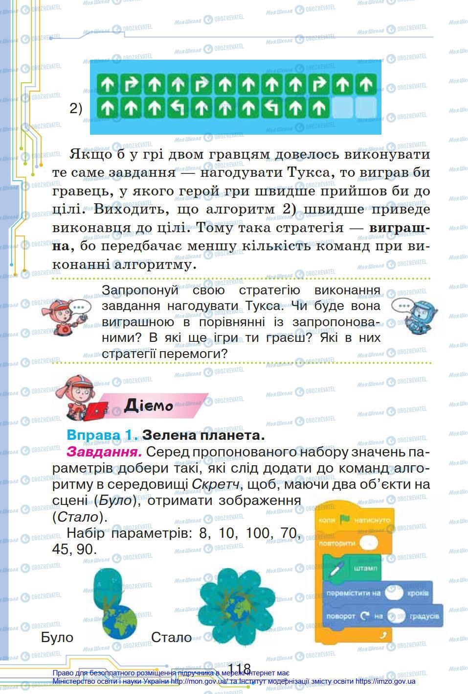 Підручники Інформатика 4 клас сторінка 118