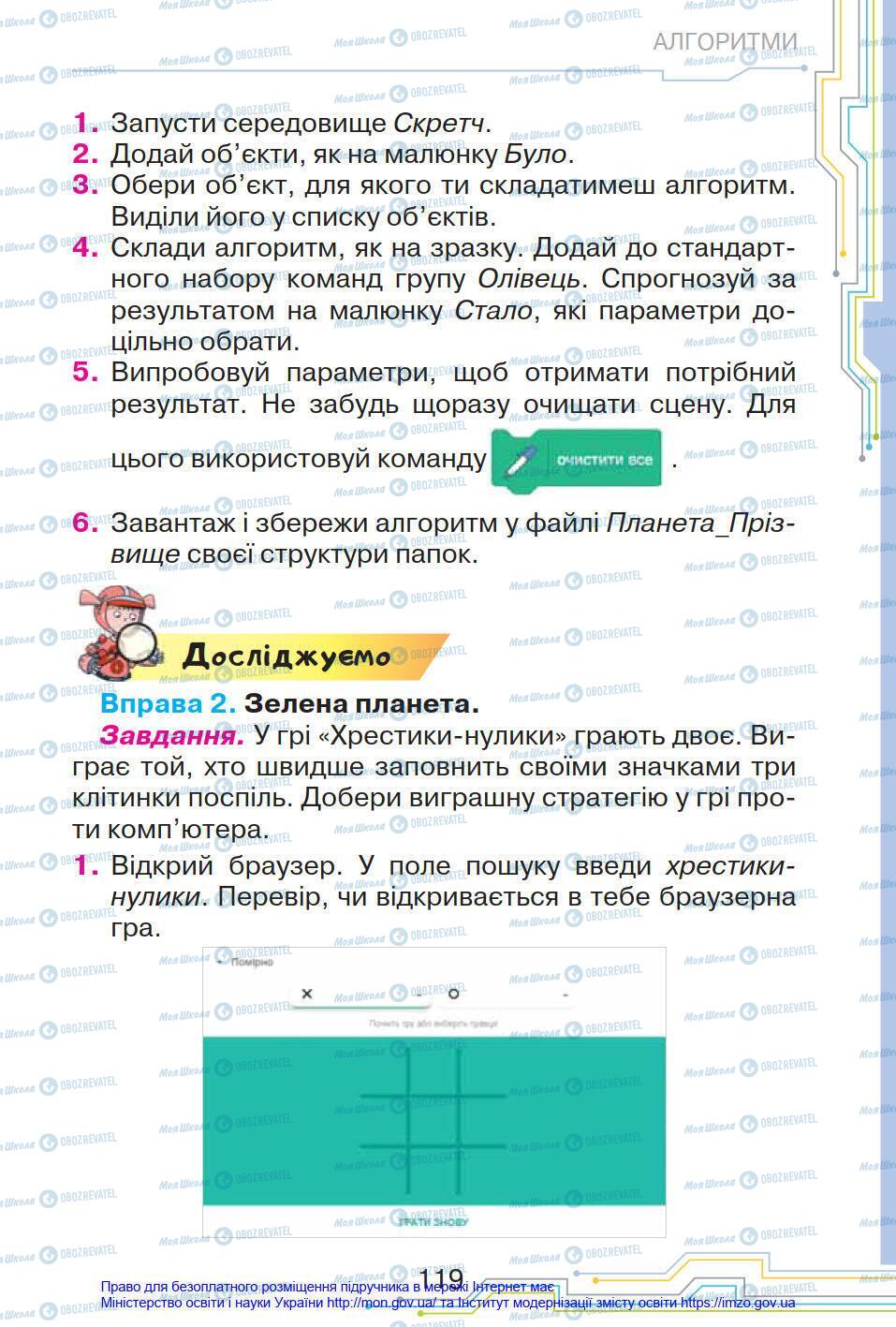 Учебники Информатика 4 класс страница 119