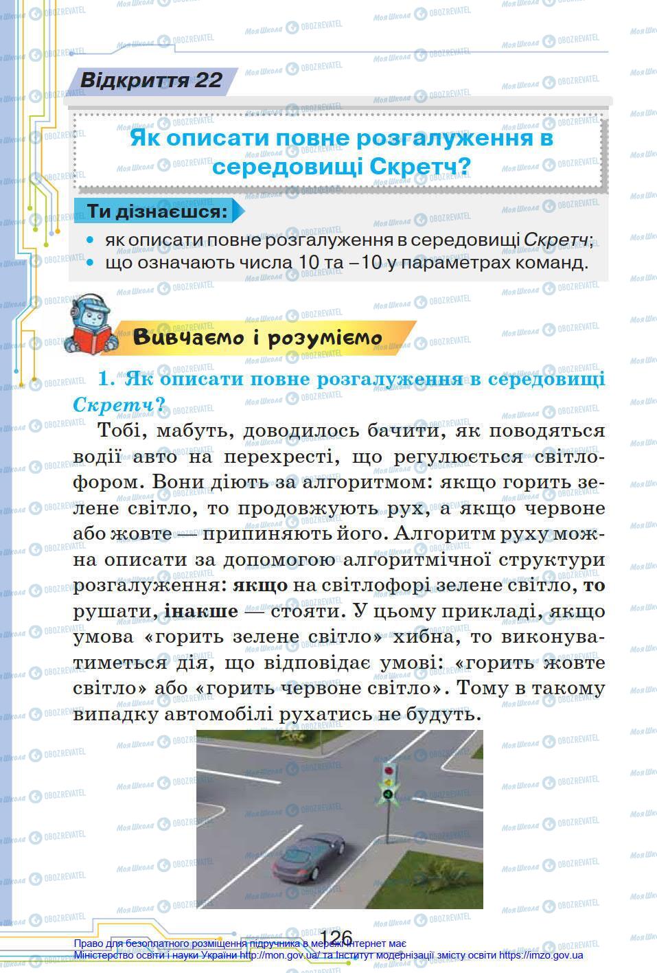 Підручники Інформатика 4 клас сторінка 126