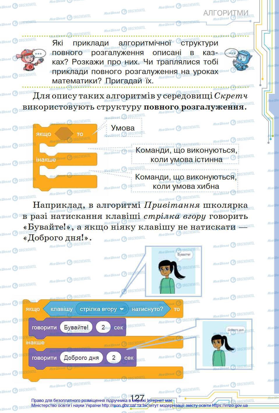 Учебники Информатика 4 класс страница 127