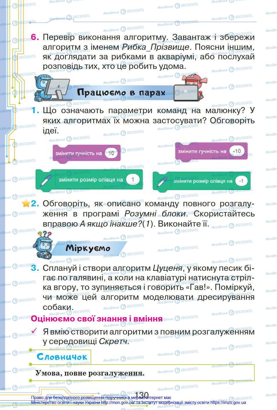 Підручники Інформатика 4 клас сторінка 130