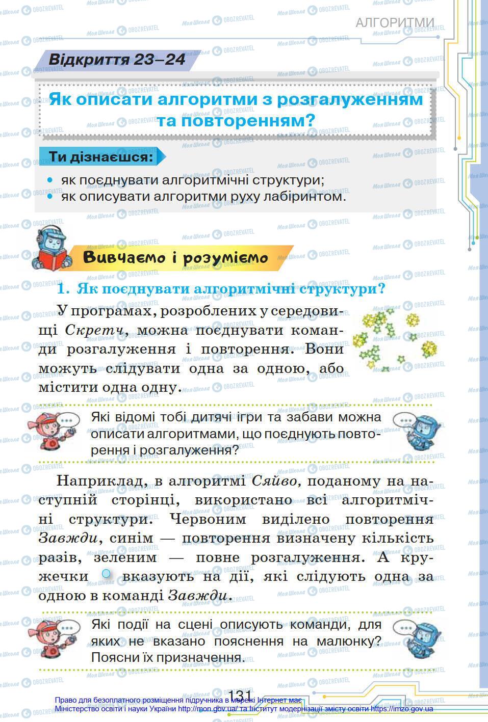 Підручники Інформатика 4 клас сторінка 131