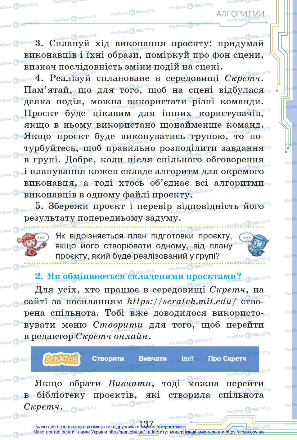 Підручники Інформатика 4 клас сторінка 137