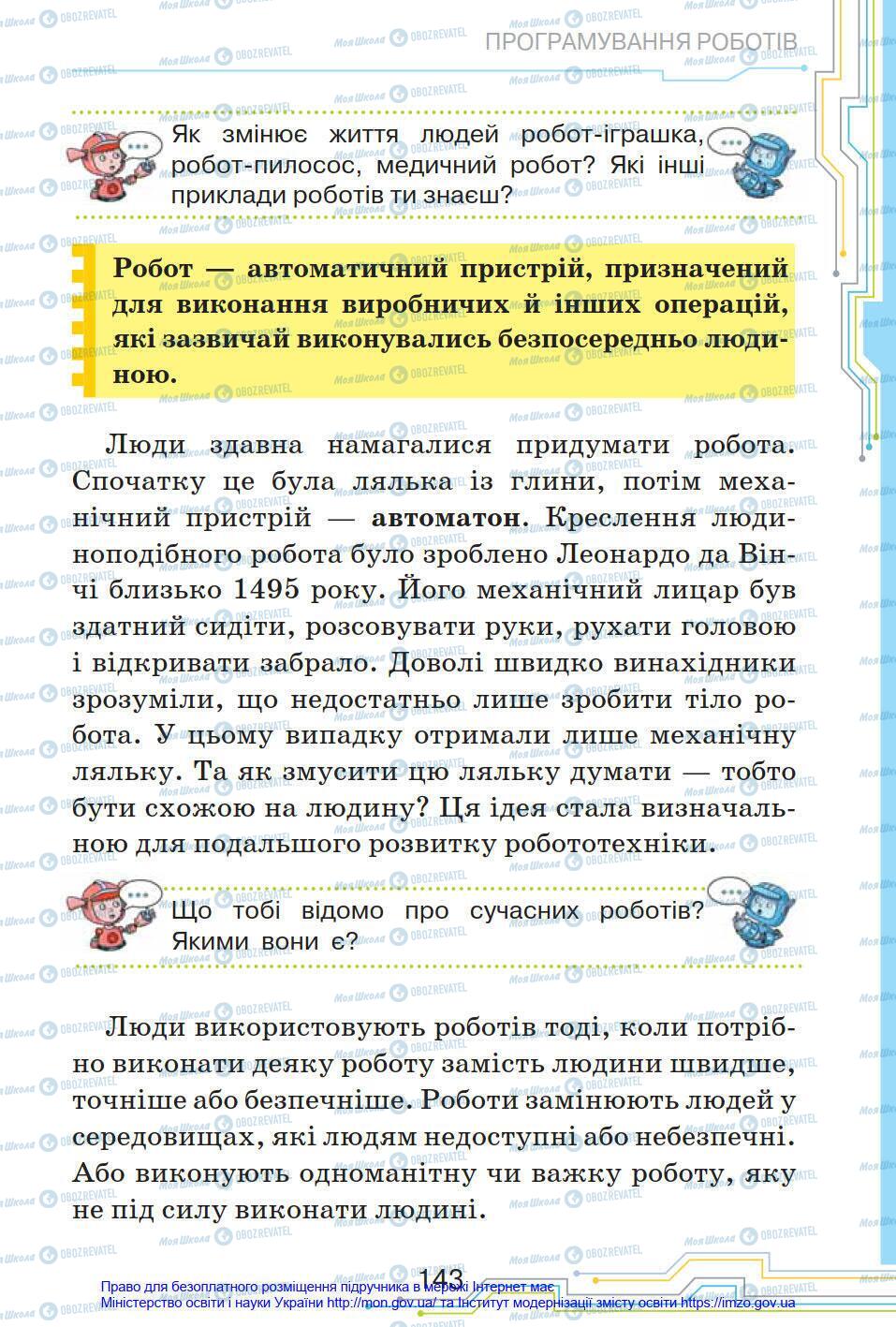 Підручники Інформатика 4 клас сторінка 143