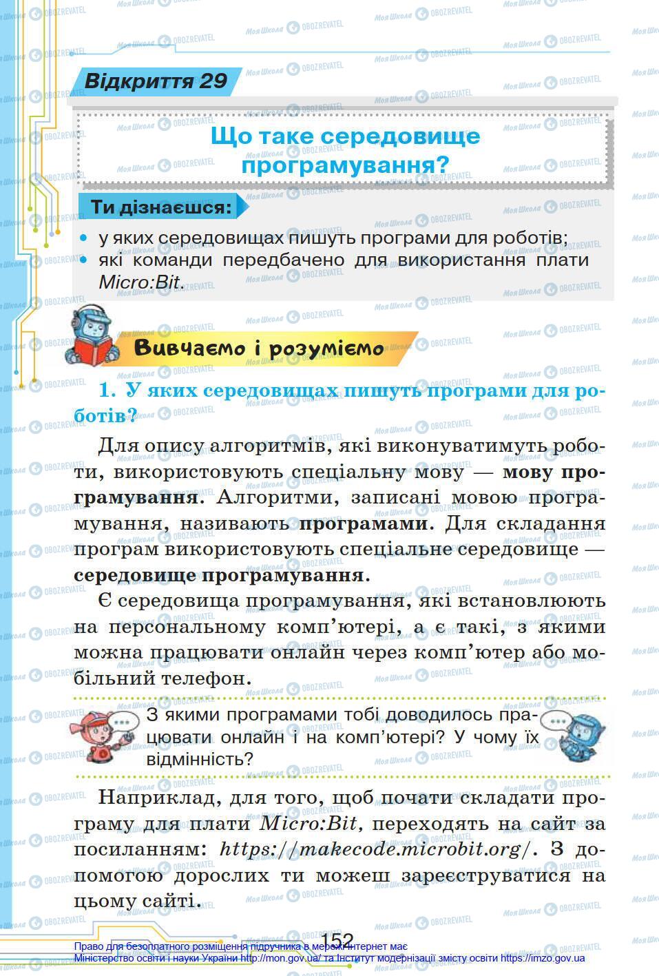 Підручники Інформатика 4 клас сторінка 152