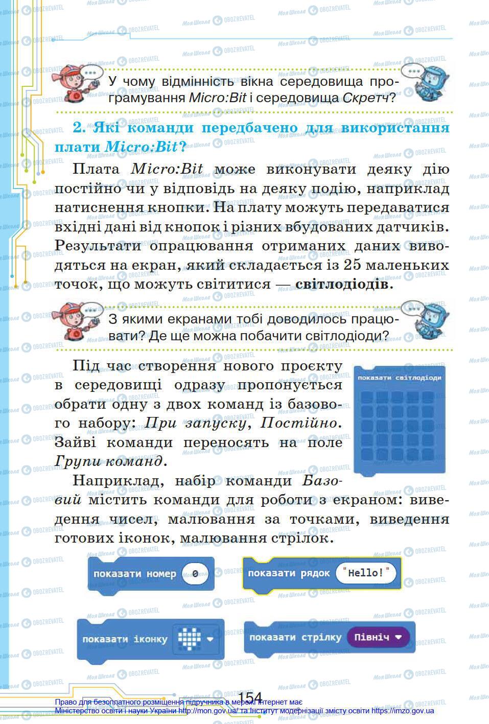 Підручники Інформатика 4 клас сторінка 154