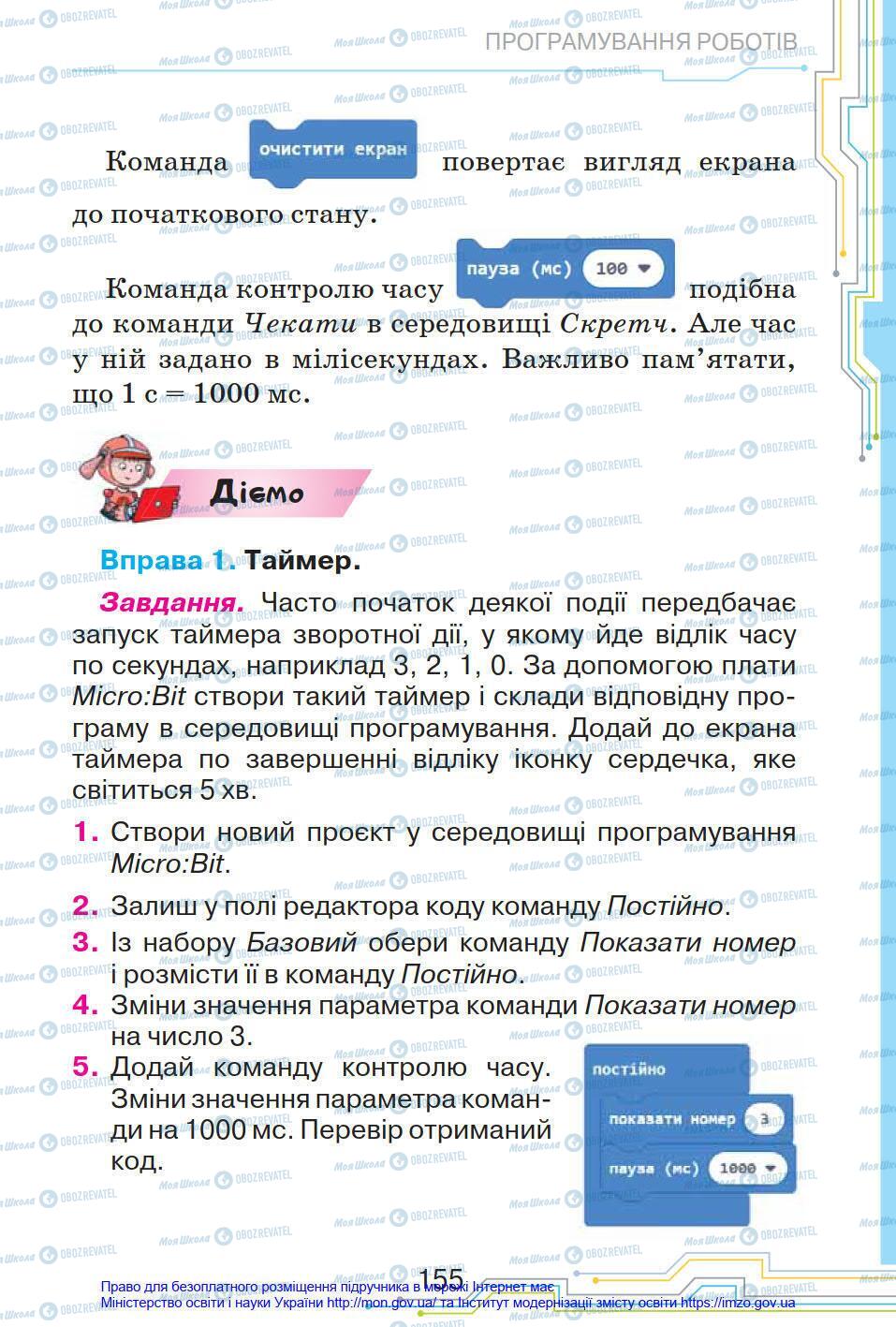 Підручники Інформатика 4 клас сторінка 155