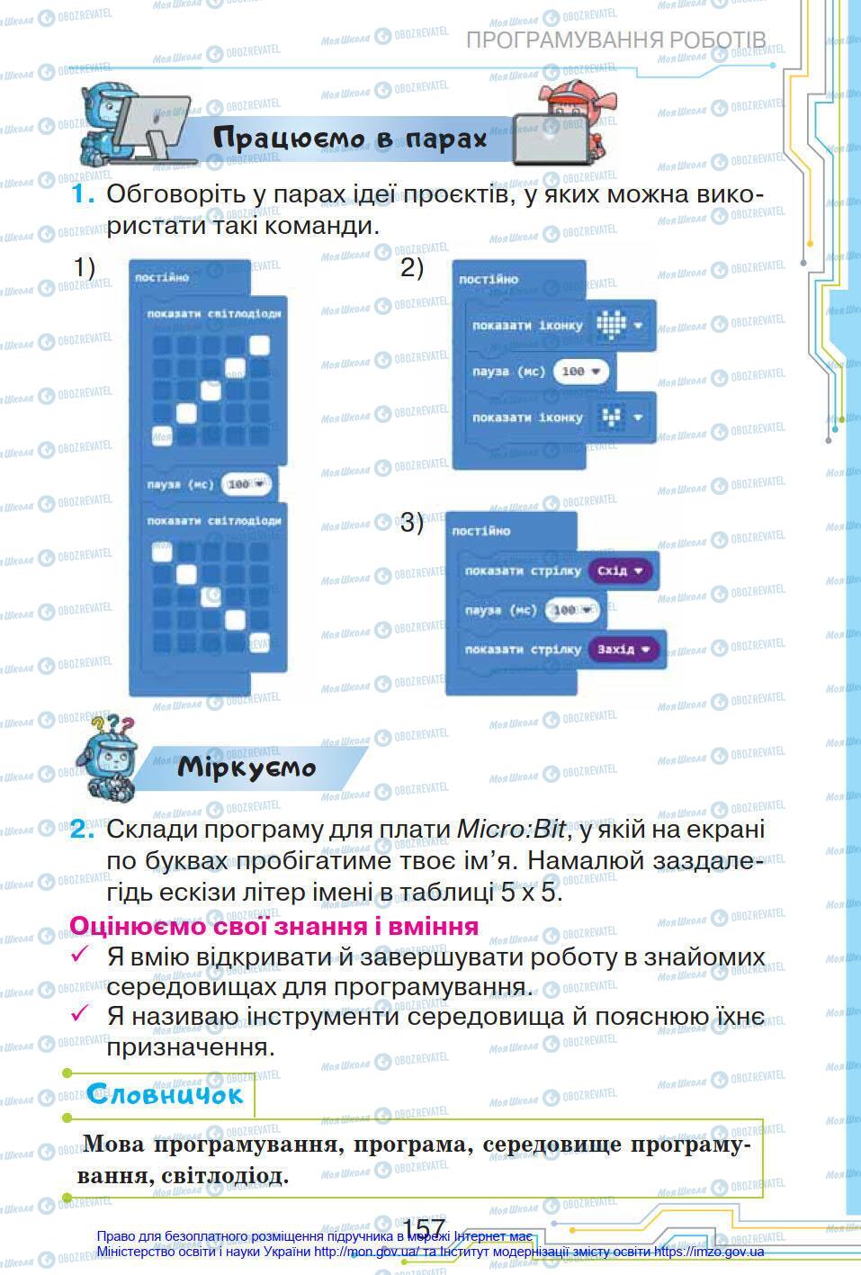 Учебники Информатика 4 класс страница 157