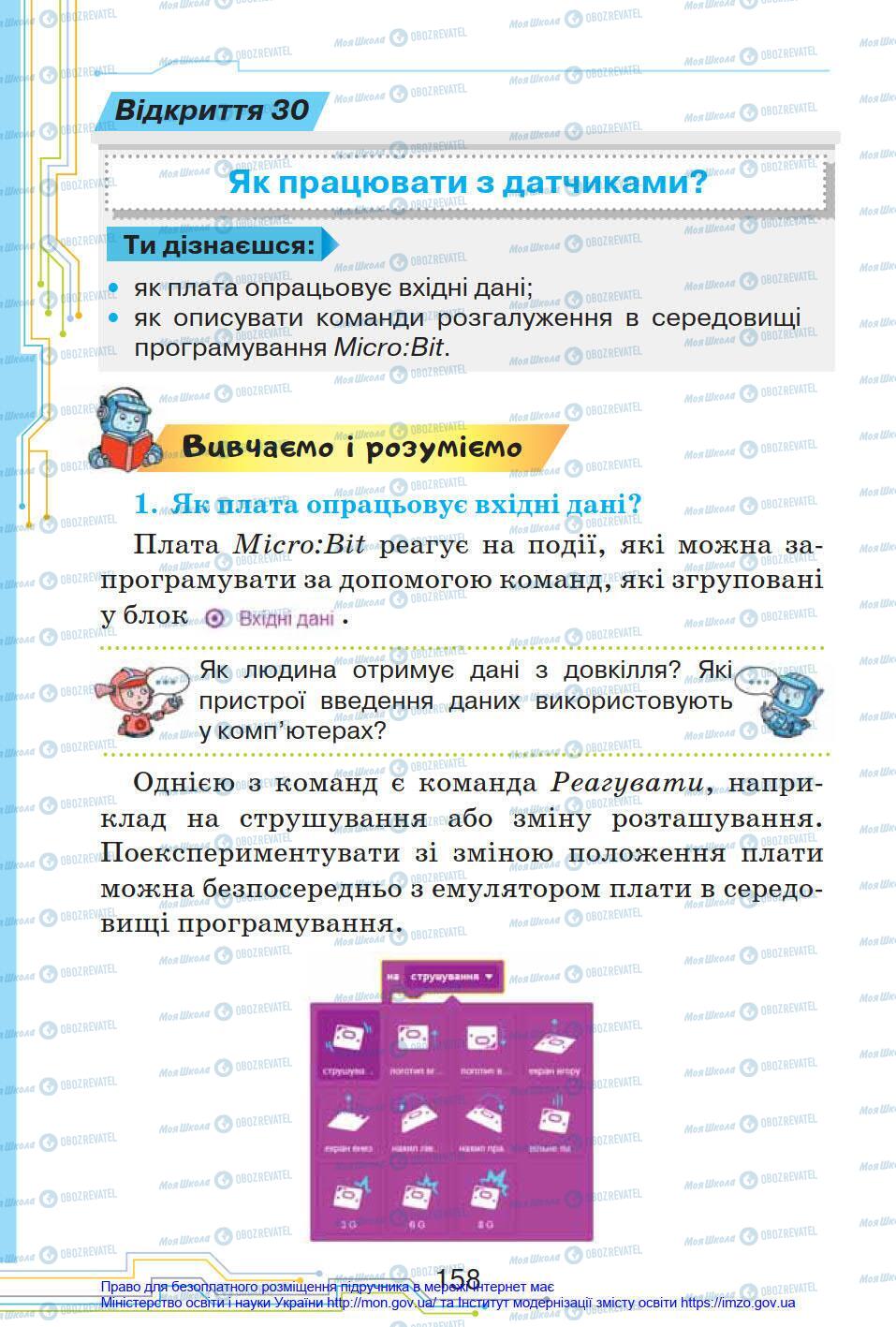 Підручники Інформатика 4 клас сторінка 158