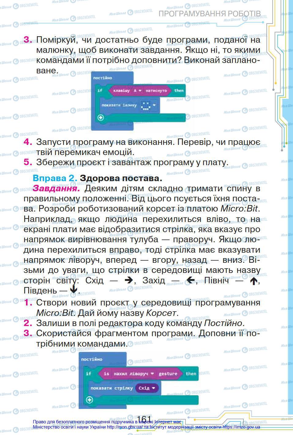 Підручники Інформатика 4 клас сторінка 161