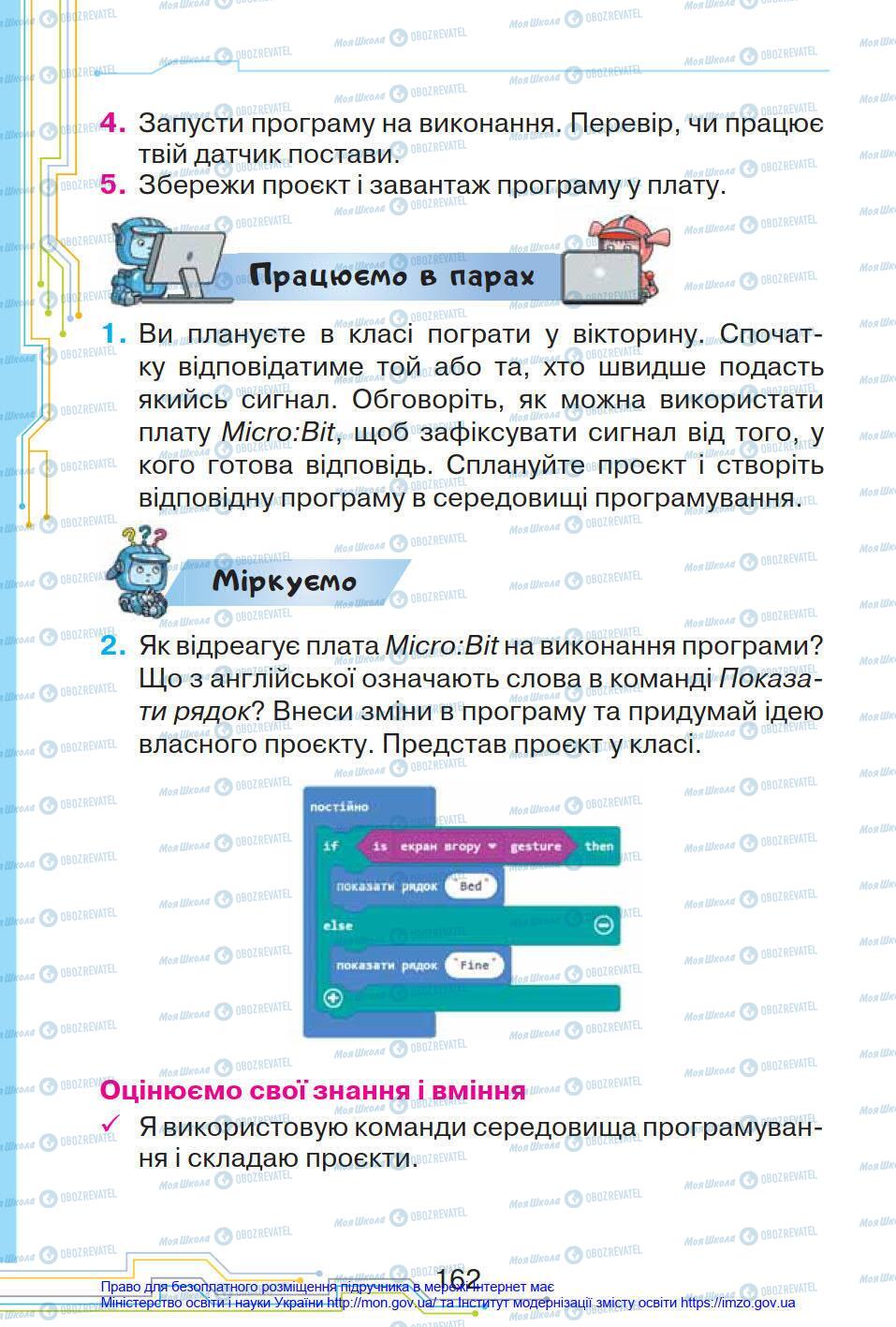 Підручники Інформатика 4 клас сторінка 162