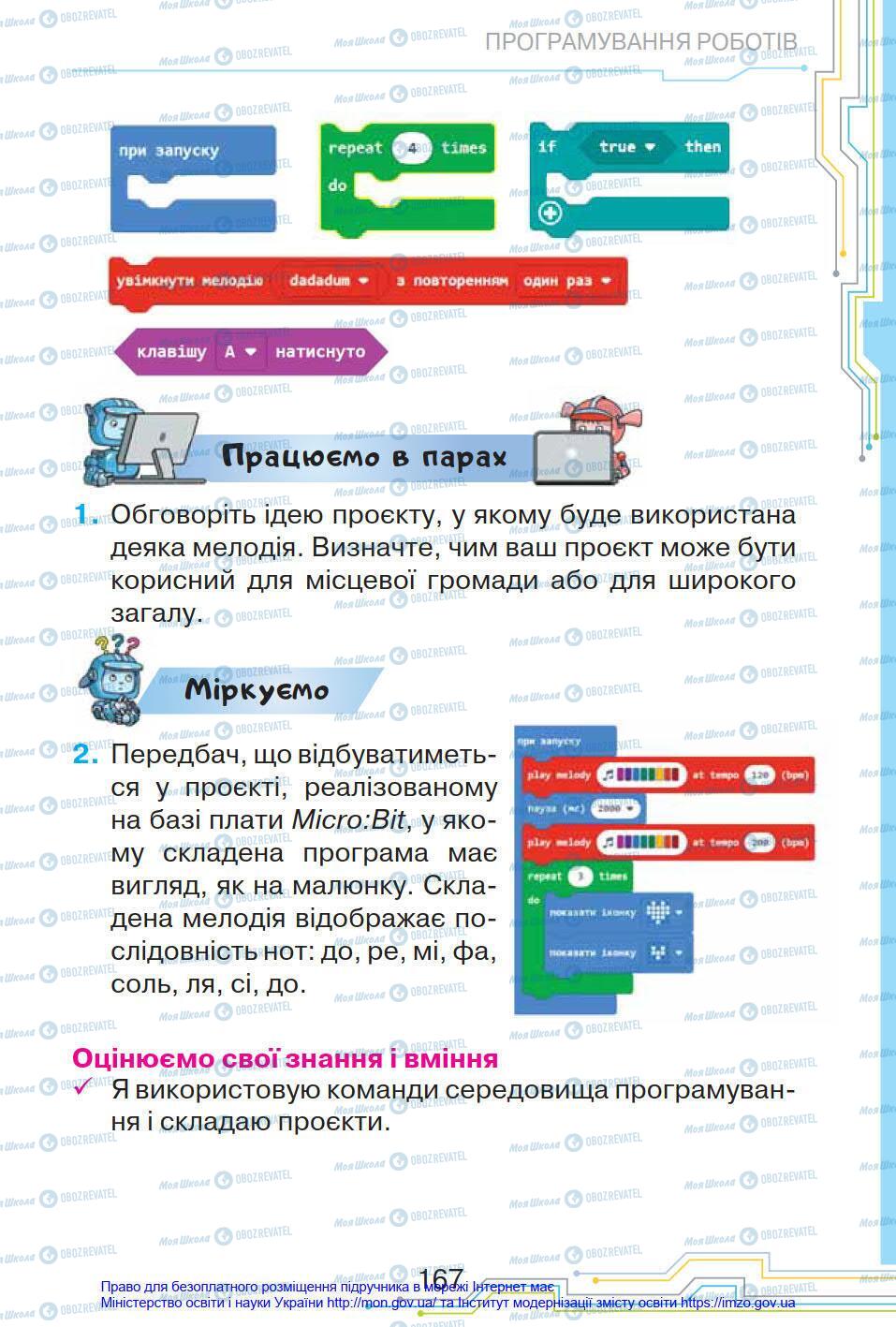 Підручники Інформатика 4 клас сторінка 167