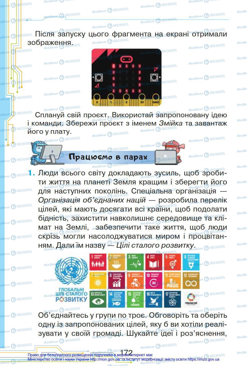 Учебники Информатика 4 класс страница 172