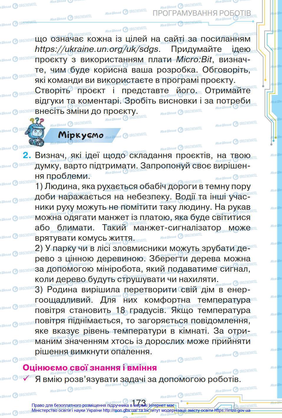 Підручники Інформатика 4 клас сторінка 173